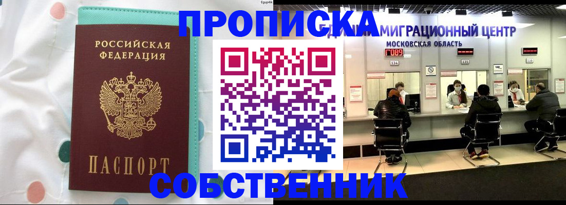 прописка в квартире в Агрызе